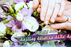 حلاق يرغب في الإقتران على سنة الله ونبيه المختار