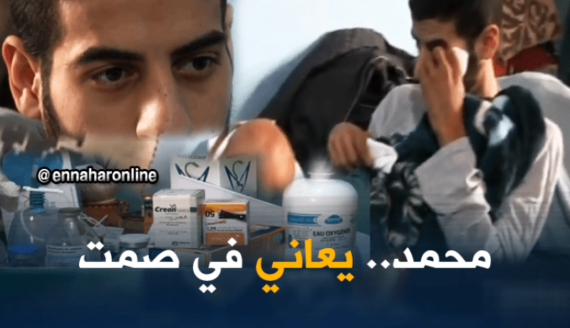 محمد بحاجة إلى العلاج في الخارج ..ينتظر يد العون