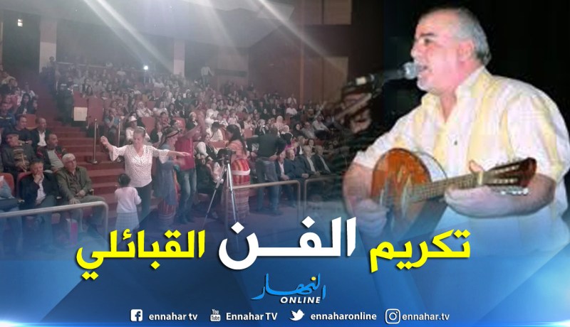 جمهور غفير يكرم المطرب القبائلي وعزيب محند أمزيان