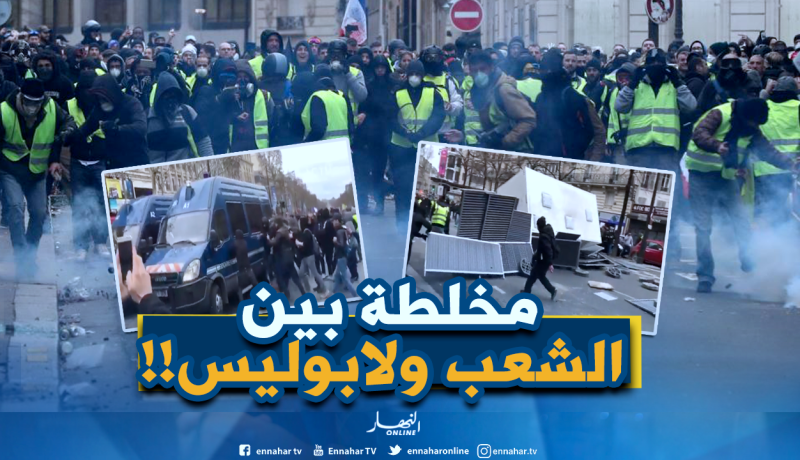 احتجاجات السترات الصفراء ..”تخلطت” مع الشرطة الفرنسية