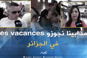 وهران: جزائريون يفضلون قضاء العطلة الصيفية بالجزائر إن توفرت الخدمات