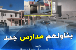 استلام عدة منشآت تربوية بغليزان سبتمبر المقبل