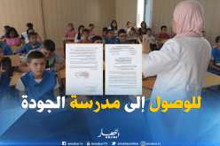 تعليمة.. بن غبريت تأمر المؤسسات التربوية بالمعالجة والمتابعة البيداغوجية للتلاميذ