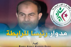 مدوار رئيسا جديدا للرابطة المحترفة لكرة القدم
