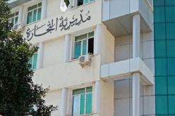 إقتراب إنقضاء آجال إستخراج السجل التجاري الإلكتروني