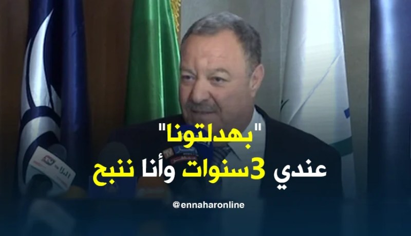 بن شيخ: قنوات خاصة وضعتنا في حرج مع مؤسسات إنتاج دولية