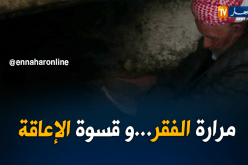 المدية: حياة مزرية بين الفقر والإعاقة يعيشها الطاهر رفقة عائلته