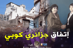 الكوبيون لترميم قصبة الجزائر بدلا من الفرنسيين