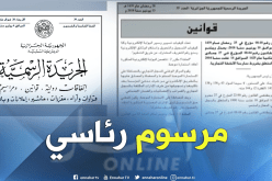 الجريدة الرسمية: مرسوم رئاسي يحدد شروط ممارسة الأنشطة التجارية