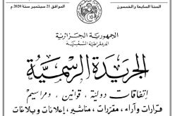 مرسوم رئاسي يتضمن إنشاء لجنة وطنية لمنح علامة “مؤسسة ناشئة” و”مشروع مبتكـر” و”حاضنة أعمال”