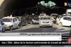 مالية: هذا ما تكلفه المركبة من مصاريف في سنة 2018…