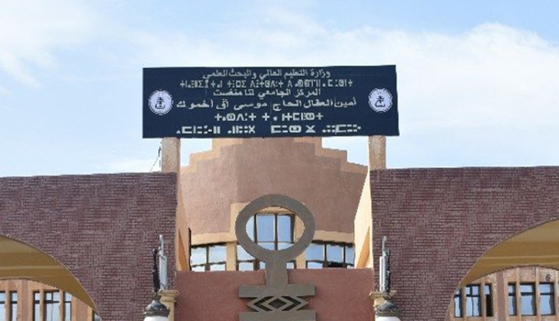 تنصيب مديرين جديدين لجامعتي غرداية وتمنراست