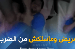 عين تموشنت: توقيف عون أمن نشر فيديو يظهر مقاطع مخلة وإعتداء على مريض