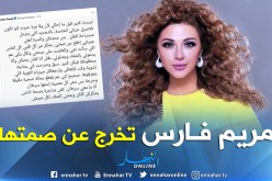 مريم فارس تنفى اصابتها بالسرطان