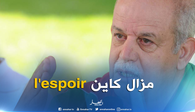 سعدان: “مهمة الوفاق صعبة لكنها ليست مستحيلة”