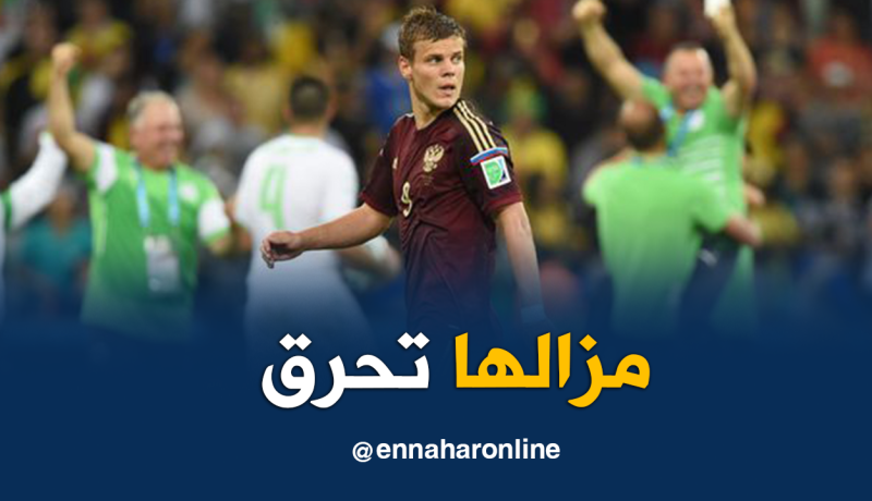 قائد منتخب روسيا  يحذّر:”تذكروا ما فعلته الجزائر في 2014″ !