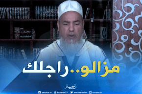 إنصحوني/”لوكان راجلك يغيب 100 سنة..مزالك في العصمة ديالو..”