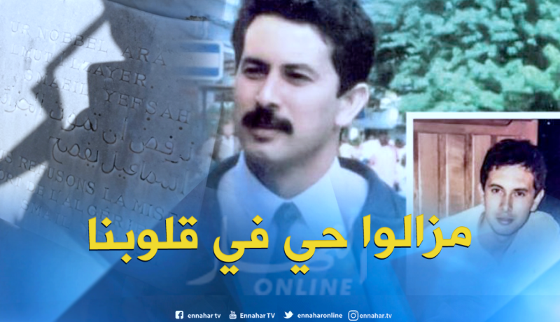 25 سنة عن اغتياله .. إسماعيل يفصح حيّ في قلوب الإعلاميين