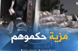 باتنة… حجز 18.5 قنطار من الملح الخالي من اليود موجهة للاستهلاك