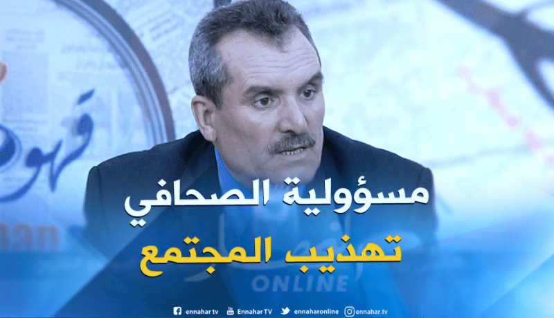 العيد زغلامي: بعض المسؤولين لم يفهموا لحد الآن أن زمن الهيمنة قد ولّى