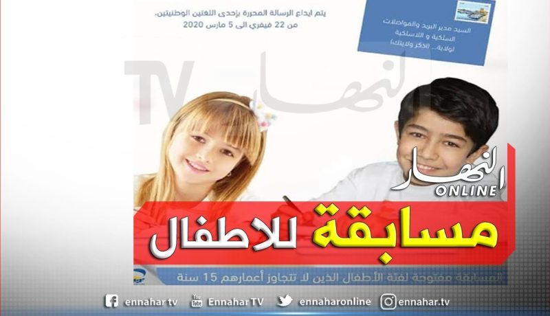 بومزار وواجعوط يعلنان نتائج المسابقة الوطنية لكتابة الرسائل للأطفال