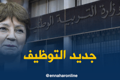 وزارة التربية تفرج عن تاريخ إجراء مسابقة التوظيف الخارجي