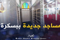 بالصور.. إفتتاح 4 مساجد جديدة في بسكرة