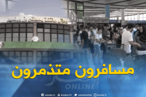 باتنة : مشاكل وشكاوى بمطار مصطفى بن بولعيد..مسافرون متذمرون