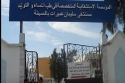 وفاة رضيع إحدى الحاملين المتوفيتين في المسيلة