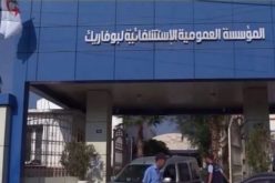 مدير مستشفى بوفاريك: “30 مصابا بالكوليرا تماثلوا للشفاء تماما وغادروا المستشفى”