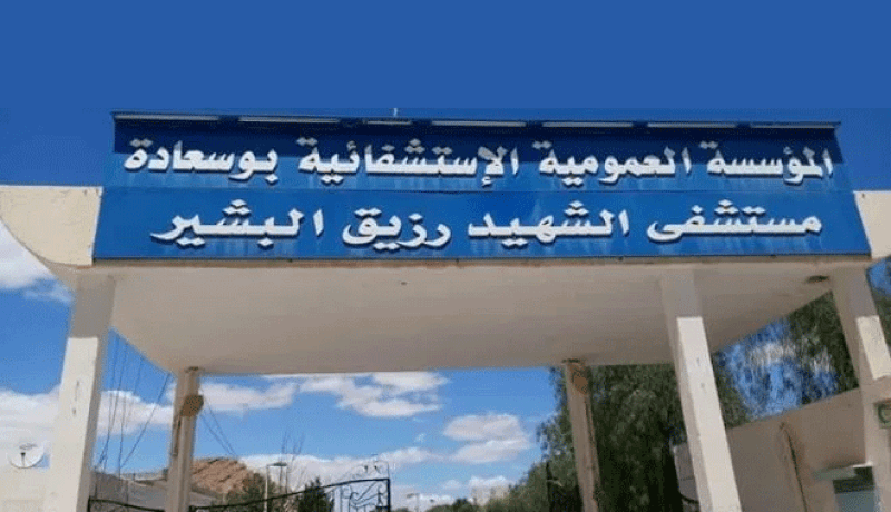 إختفاء جثة من داخل مصلحة حفظ الجثث فـــي بوسعــــادة بالمسيـلــــة