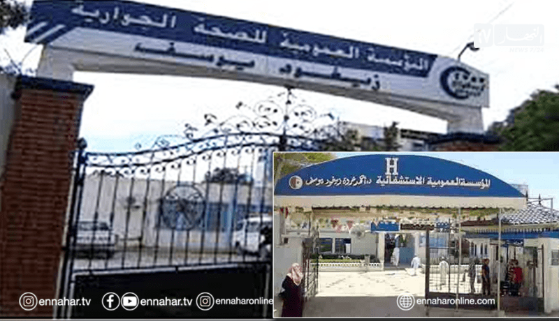 عام “سورسي” لمديرة مستشفى زيغود يوسف بقسنطينة و8 موظفين بتهم الفساد