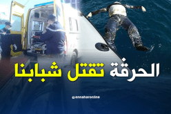 بالصور.. التعرف على هوية “حراڨ” مستغانم.. وفقدان 16 آخرين بعرض البحر