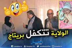 بالصور.. والي مستغانم يتعهد بالتكفل بالطفلة ريتاج