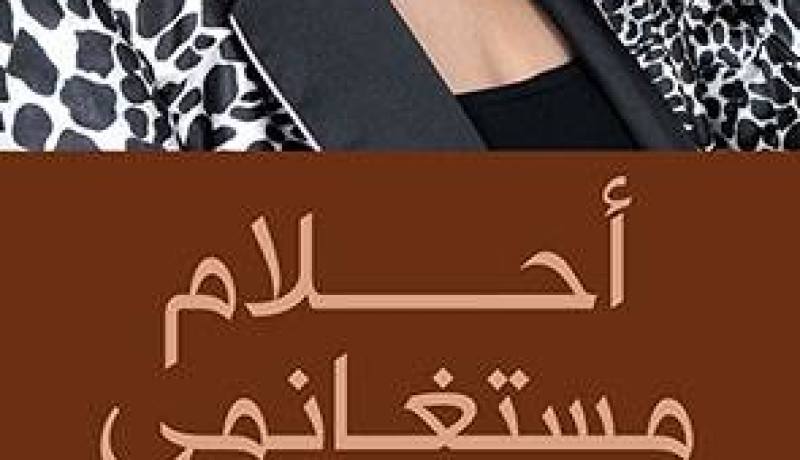 مستغانمي اليوم بـ”سيلا22″