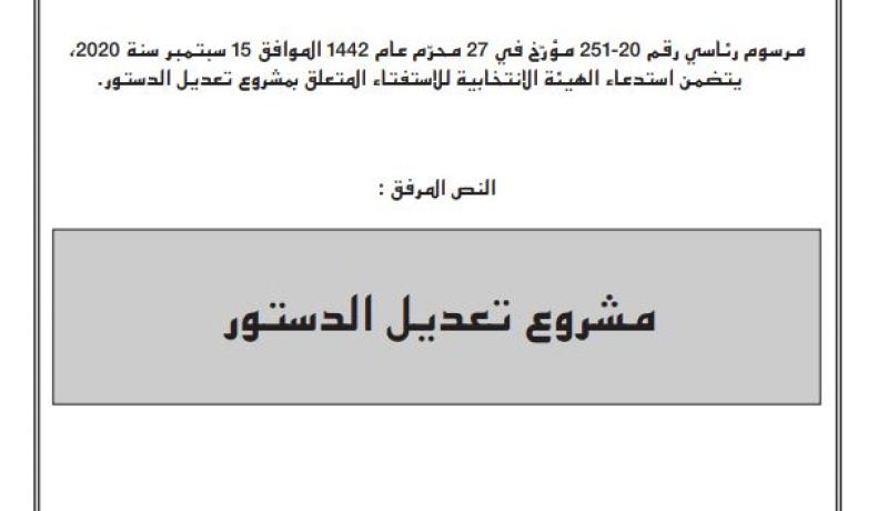 الجريدة الرسمية تنشر مشروع تعديل  الدستور