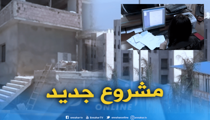 قانون جديد لتسوية البنايات غير المطابقة