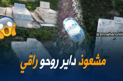 مشعوذ يدعي الرقية لنبش قبر امرأة وإخراج جثتها