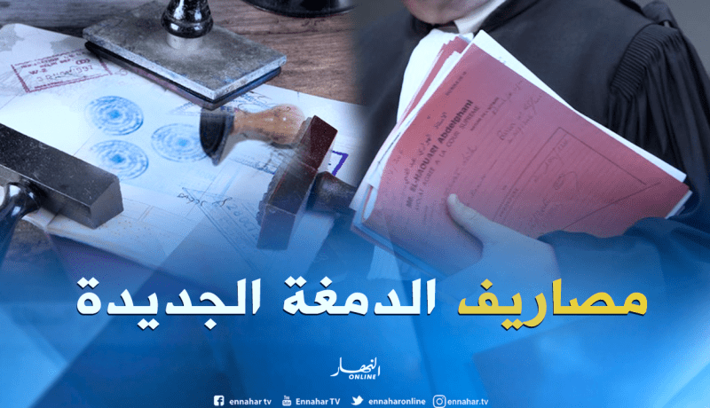 كلّ التفاصيل عن مصاريف “دِمغة” المحاماة الجديدة في المحاكم