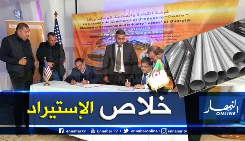 مصنع جزائري-أمريكي لإنتاج أنابيب البترول والغاز