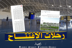 الجوية الجزائرية: مطار الجزائر الدولي الجديد يدخل الخدمة يوم 29 أفريل