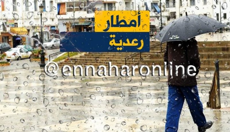 أمطار رعدية وبرد على مستوى 9 ولايات غربية