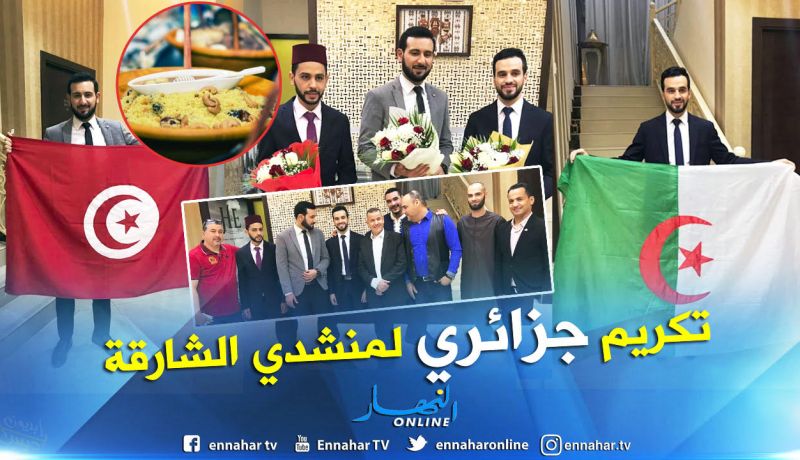 بالفيديو والصور.. مطعم جزائري بدبي يكرم الفائزين في منشد الشارقة