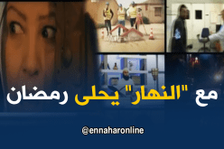 بالفيديو.. برامج قناة “النهار” في رمضان