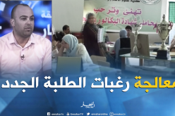 الشروع في معالجة رغبات الطلبة الجدد غدا..هكذا تتم المعالجة الآلية!!