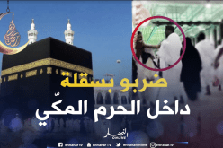 بالفيديو.. معتمر يصفع آخر داخل الحرم المكّي