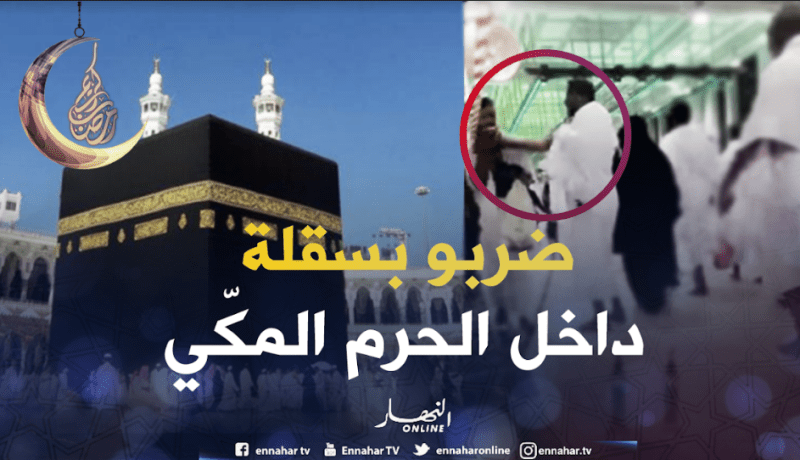 بالفيديو.. معتمر يصفع آخر داخل الحرم المكّي