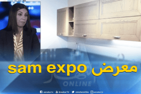 معرض SAM EXPO ..أحدث الديكورات المنزلية في الموعد !