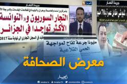 قهوة وجورنان: معرض الصحف ليوم الأربعاء 01-08-2018