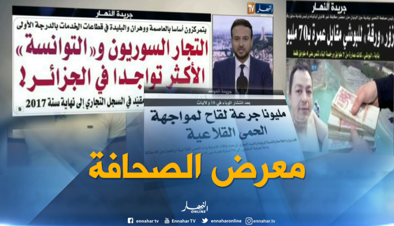 قهوة وجورنان: معرض الصحف ليوم الأربعاء 01-08-2018